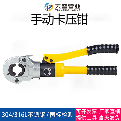手动卡压钳DN15-25卡压管件安装