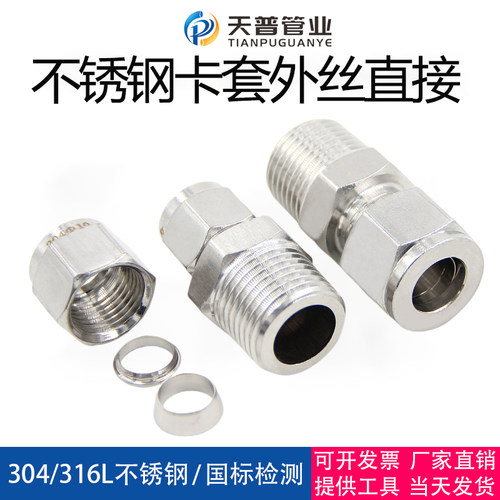304不锈钢卡套接头直通终端