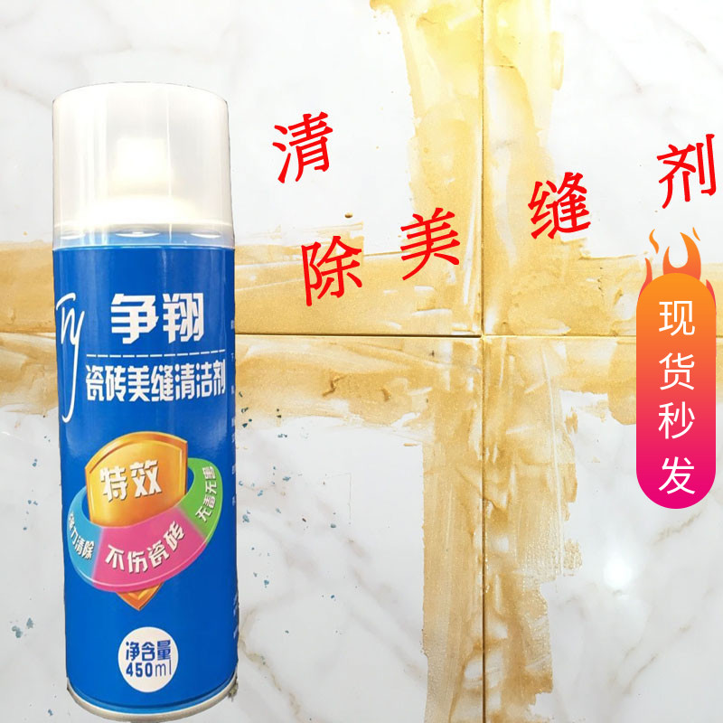 买2送1瓷砖胶渍不锈钢门清洁剂
