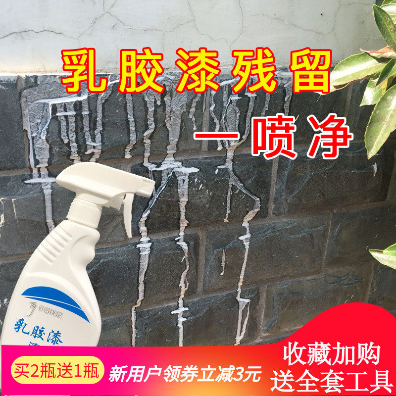 除乳胶漆清洁剂强力去污装修铝合金门窗乳胶漆涂料腻子粉橱柜玻璃