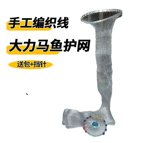 装鱼网大力马鱼护手工编织网
