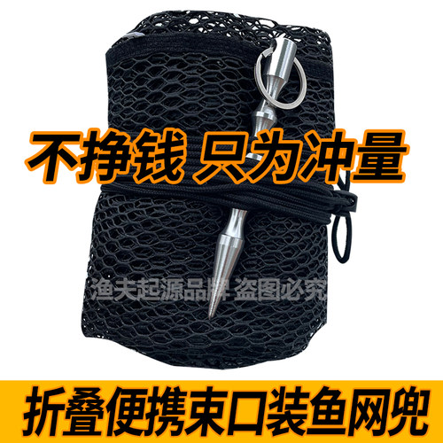 防螃蟹鱼护装鱼网兜折叠便携带