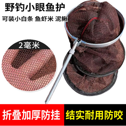 溪流小鱼护加厚迷你野钓折叠渔护网兜渔户速干结实走钓鱼鱼护网兜