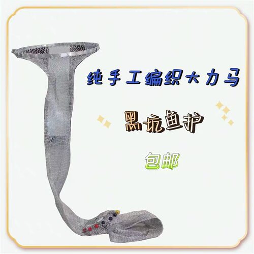 手工编织大力马鱼护野钓