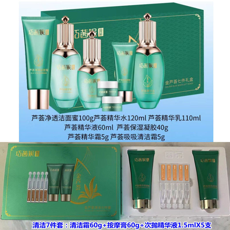 巧茜妮芦荟套盒舒缓修复补水滋润保湿滋养肤色改善肌肤细腻弹嫩好