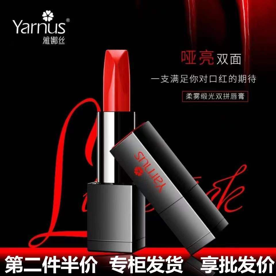 雅娜丝柔雾哑光双拼唇膏口红水感莹润锁色持久保湿滋润专柜发正品