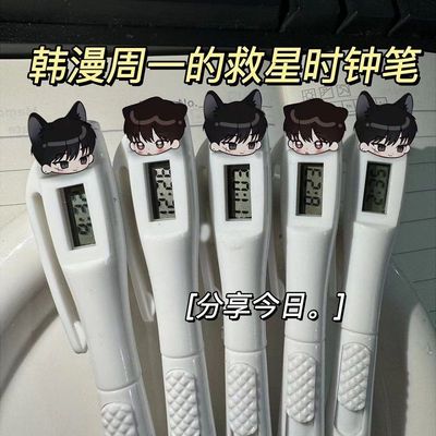 周一的救星电子笔元耀日具允元考试按动笔学生中性办公速干笔礼物