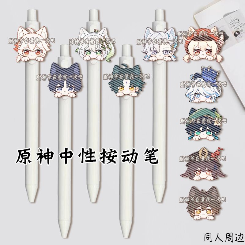 原神中性笔散兵魈万叶芙宁娜温迪按动笔学生考试刷题黑笔礼物收藏