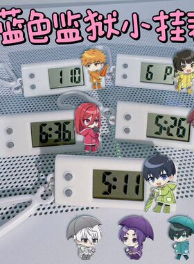 蓝色监狱小挂表蜂乐回士郎学生静音电子表手表ins创意礼生日礼物