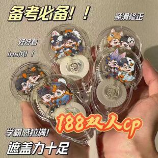 188男团修正带防摔静音涂改带大容量ins涂改改正带初中学生礼物潮