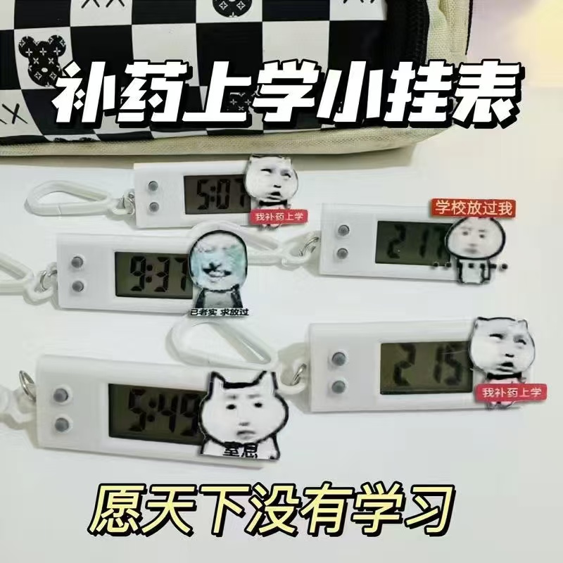 搞怪龙图表情包小挂表恶搞沙雕精神状态考试电子表书包挂件礼学生