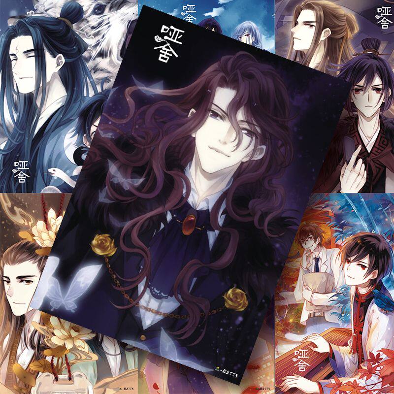 哑舍高清海报墙纸墙贴扶苏小说周边应援礼包明信片卡贴收藏礼物潮