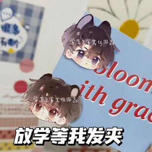 放学等我发夹陈景深喻繁碎发夹侧边夹鸭嘴夹饰品头饰礼物学生收藏