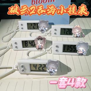 破云2吞海小挂表耽美原双男主考试专用静音电子表书包挂件学生礼