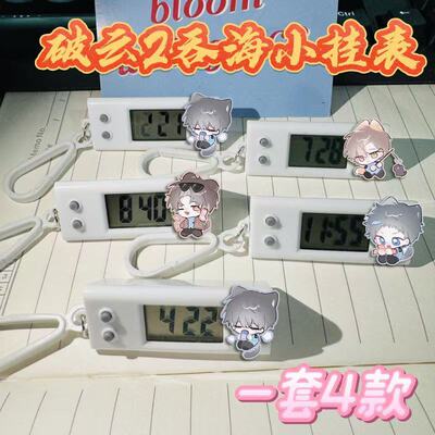 破云2吞海小挂表耽美原双男主考试专用静音电子表书包挂件学生礼