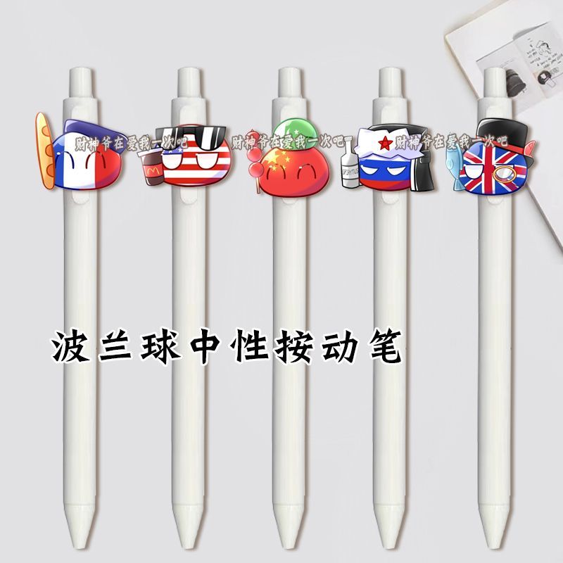 波兰球按动中性笔游戏动漫二次元可替换笔考试刷题黑笔学生礼物潮