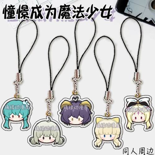 憧憬成为魔法少女手机挂绳阿良河琪舞挂链书包挂件饰品装饰学生礼