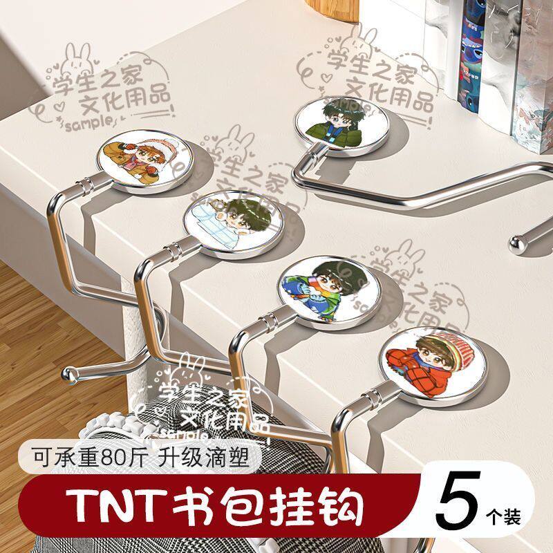 TNT时代少年团挂钩宋亚轩严浩翔课桌挂书包可移动免粘贴学生礼物