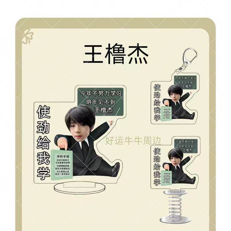 王橹杰励志周边使劲学习立图片