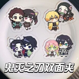 鬼灭之刃CP双面夹义忍日黑琴磨pp夹学生卡通手账夹亚克力生日礼物