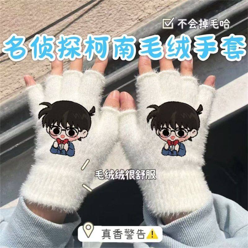 名侦探柯南毛绒手套基德新一灰原哀保暖防寒冬季男女加厚毛线学生,模玩/动漫/周边/娃圈三坑/桌游,动漫T恤/鞋帽/服装,淘宝优惠券,粉丝福利购,淘宝优惠卷