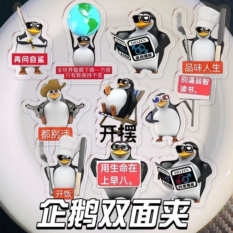 恶搞企鹅双面夹双面便签夹威廉企鹅可学生礼物爱创意表情学生笔袋