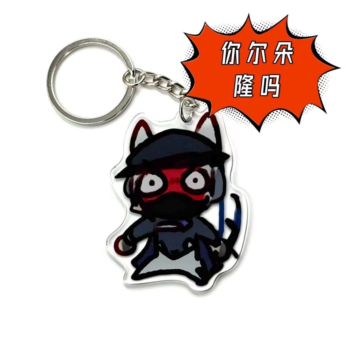 无畏红温露娜三角洲契约周边钥匙扣喷漆学生礼物VALORANT亚克力挂