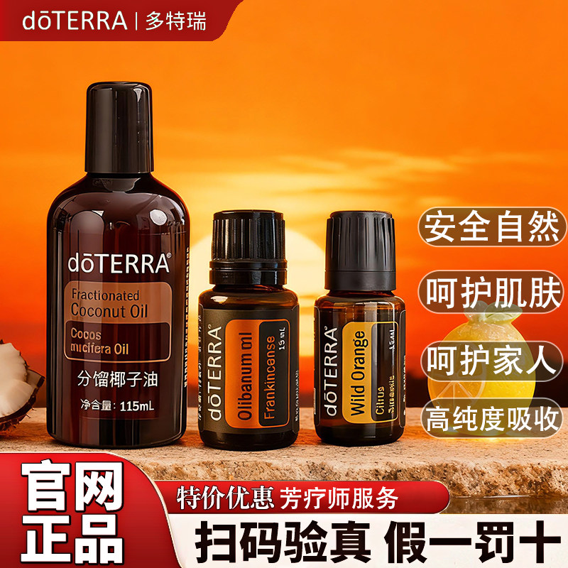 【限时抢购】正品多特瑞精油家庭套装香薰椰子油薰衣草乳香按摩