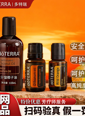 精油套装多特瑞香薰限时钜惠