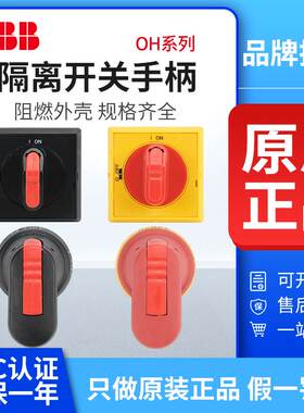 非实价议价议价隔离开关手柄OHBS2AJ OHYS2AJ OHB45J6 OHY65J6 OH