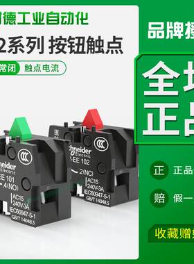 非实价议价议价XA2E触点ZA2EE101常开ZA2EE-102常闭22mm辅助10A触