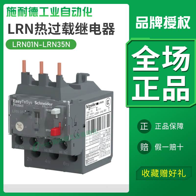 非实价议价议价热过载继电器LC1N接触器保护380V过热三相LRN10N 1