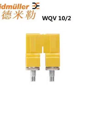 非实价议价议价WQV10/2  2联 短接条 横联件配套W系列端子 105256