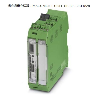 非实价议价议价温度测量变送器 - MACX MCR-T-UIREL-UP-SP - 2811