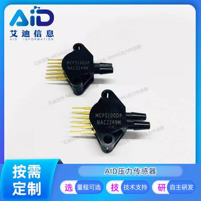 非实价议价议价MCP5100DP/AP/GP 差压 压力传感器替代 MPX5100DP/