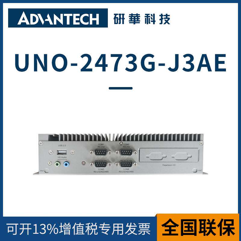 非实价议价议价工控机UNO-2473G-J3AE嵌入式无风扇原装整机迷你工
