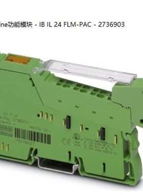 非实价议价议价Inline功能模块 - IB IL 24 FLM-PAC - 2736903非