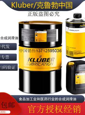 非实价议价议价KLUBER PARALIQ 91 食品与医药业全合成润滑油非实