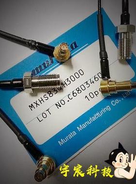 非实价议价议价日本原装Murata MXHS83QH3000 射频线 村田射频线