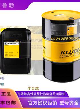 非实价议价议价KLUBER Silvertex T 22 32 46 68 合成高性能针织
