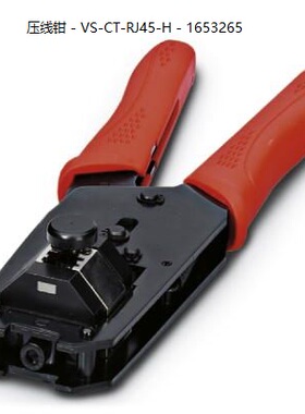 非实价议价议价压线钳带钳口- VS-CT-RJ45-H - 1653265压接工具非