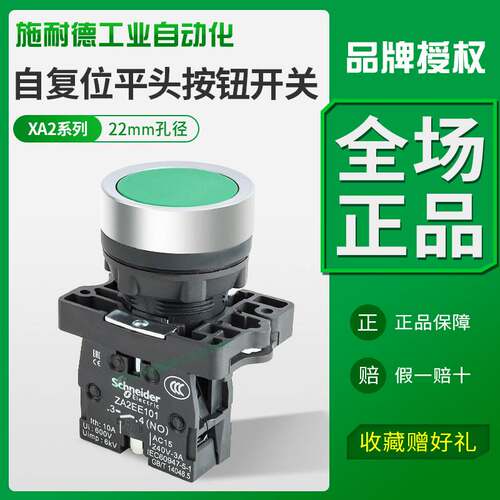 非实价议价议价XA2EA31按钮开关22mm自复位电源启动点动平头常开