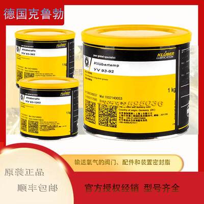 非实价议价议价德国Kluberalfa YV 93-92 302 1202全氟聚醚高压阀