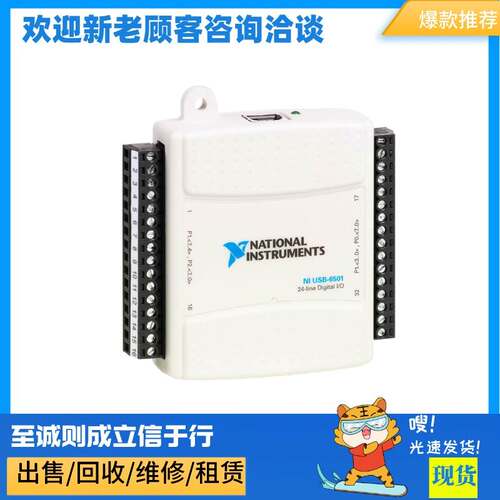 非实价议价议价美国NI USB-6501 779205-01数据采集卡 USB数字I/O