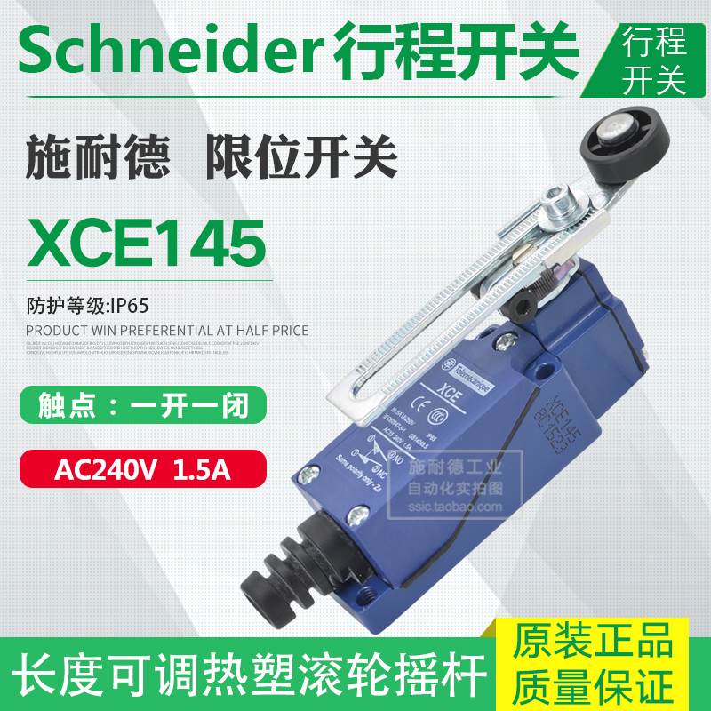 非实价议价议价原装限位开关 XCE145C 行程开关 XCE-145C 可调摇
