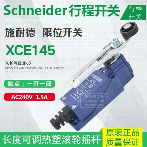 非实价议价议价原装限位开关 XCE145C 行程开关 XCE-145C 可调摇