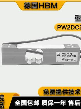 非实价议价议价HBM高精度称重传感器1-PW2DC3/7.2/12/18/36/72KG-
