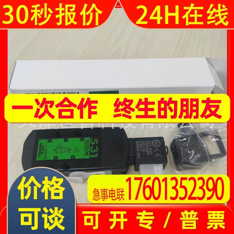 非实价议价议价议价ASCO电磁阀SCG531C001MS/SCG531C017MS/SCG531