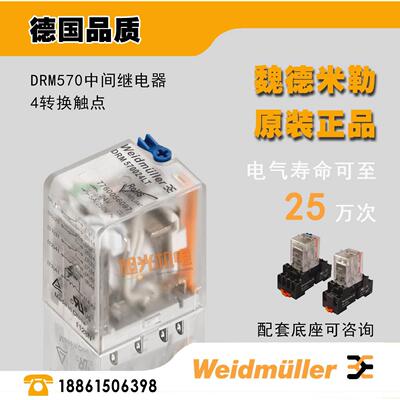 非实价议价议价DRM570中间继电器 7760056080 7760056089 7760056