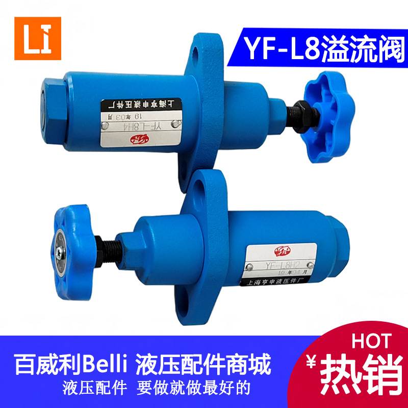 非实价议价议价液压溢流阀 YF-L8H1 YF-L8H2 L8H3 L8H4-S手动板式